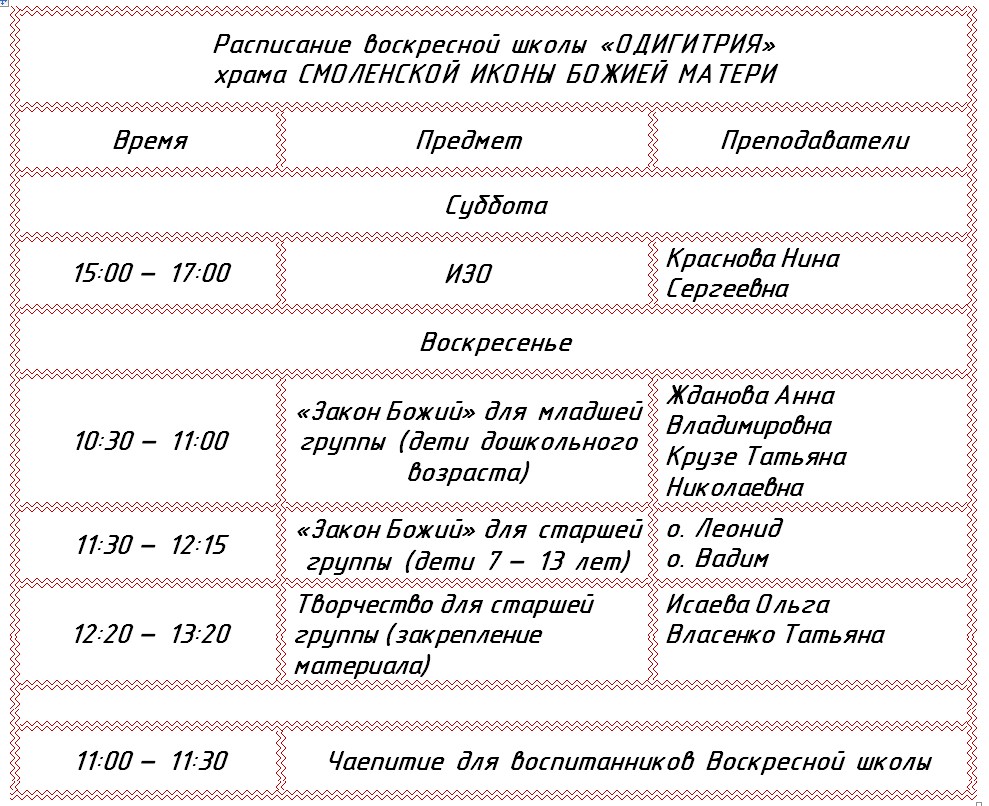 Доброхрам расписание